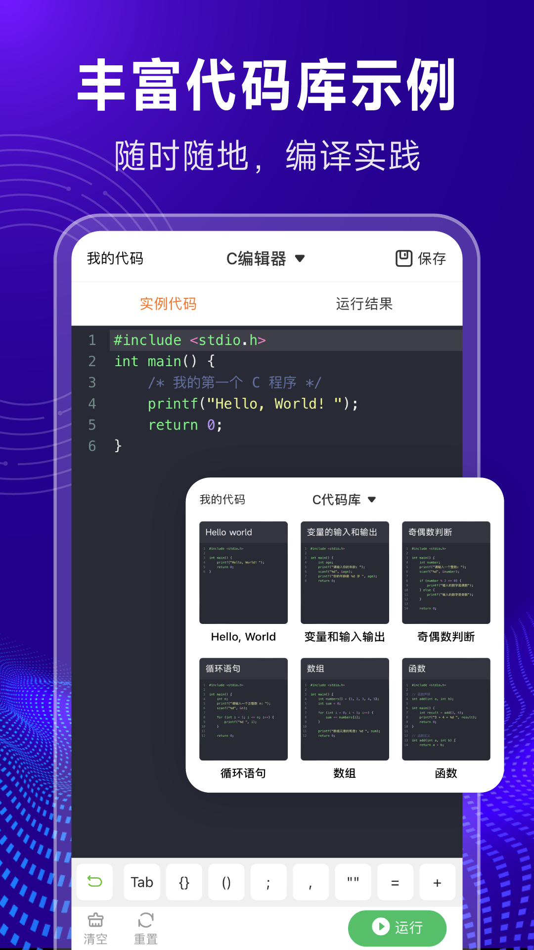 c语言代码编译器截图2
