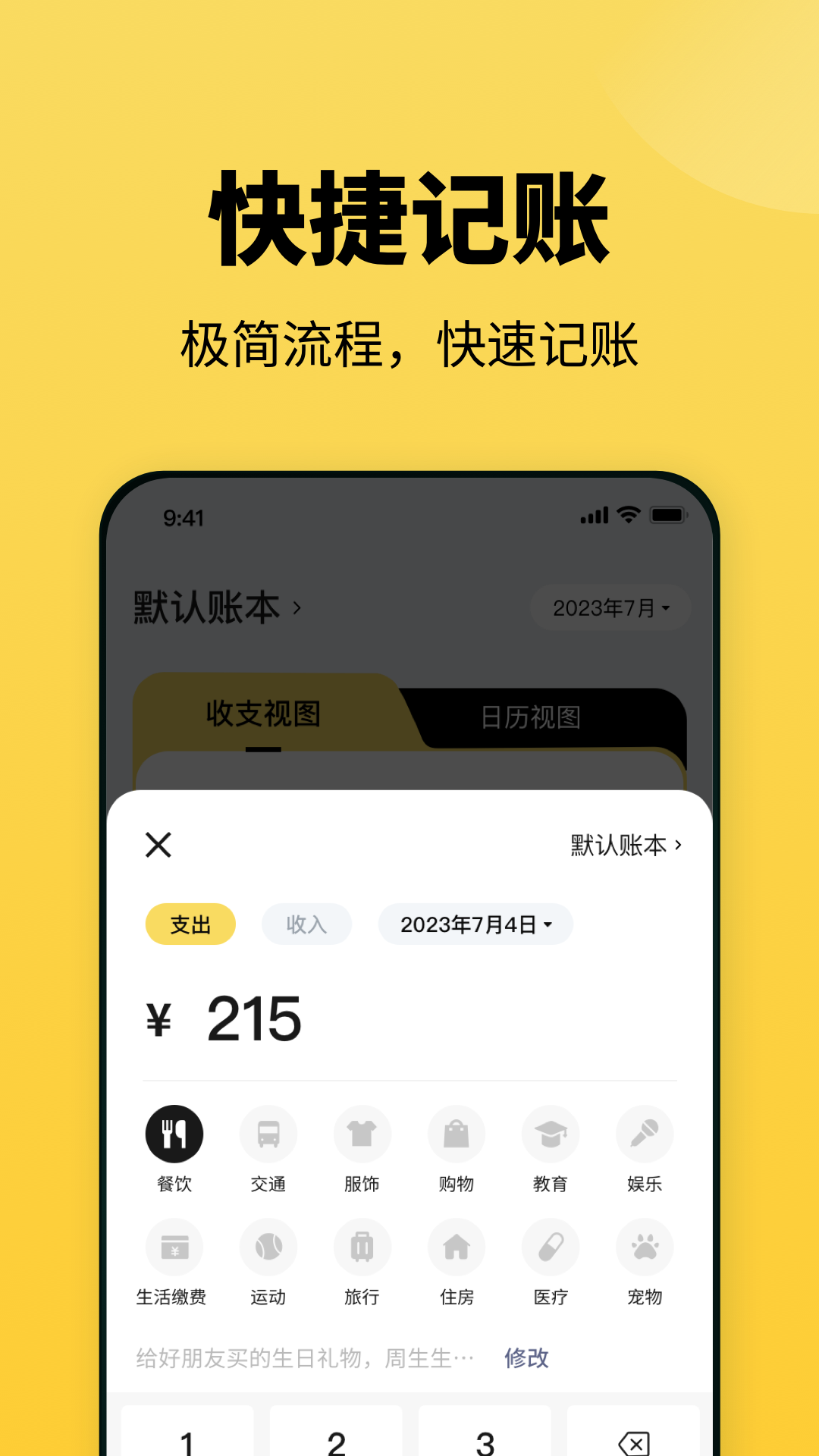 小虎记账截图2