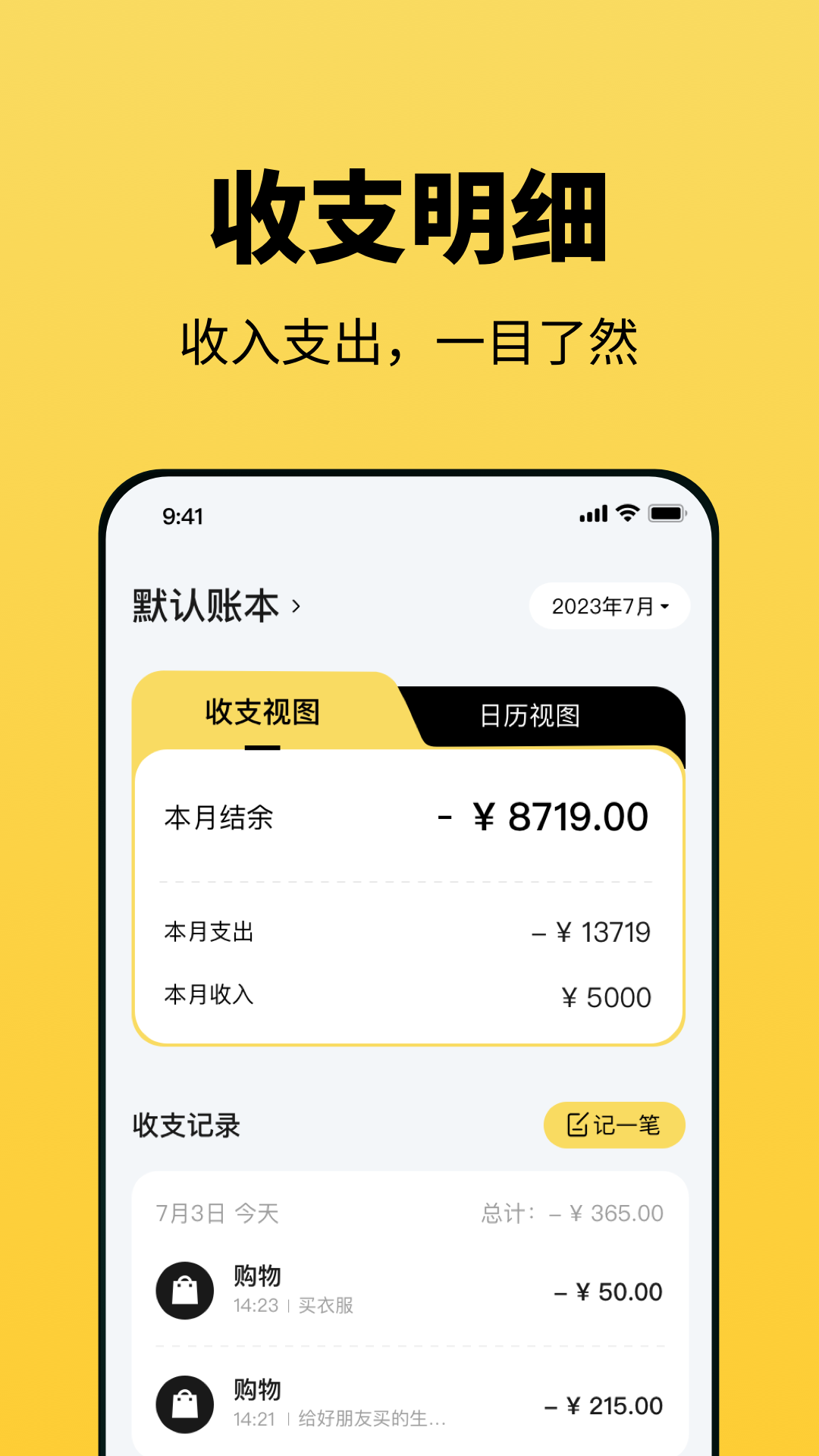 小虎记账截图1