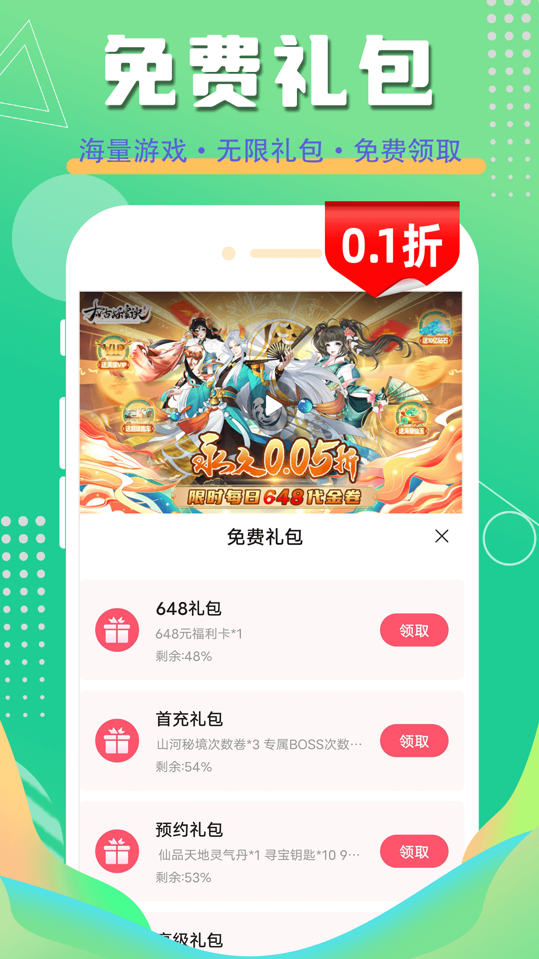 1折游戏盒截图3
