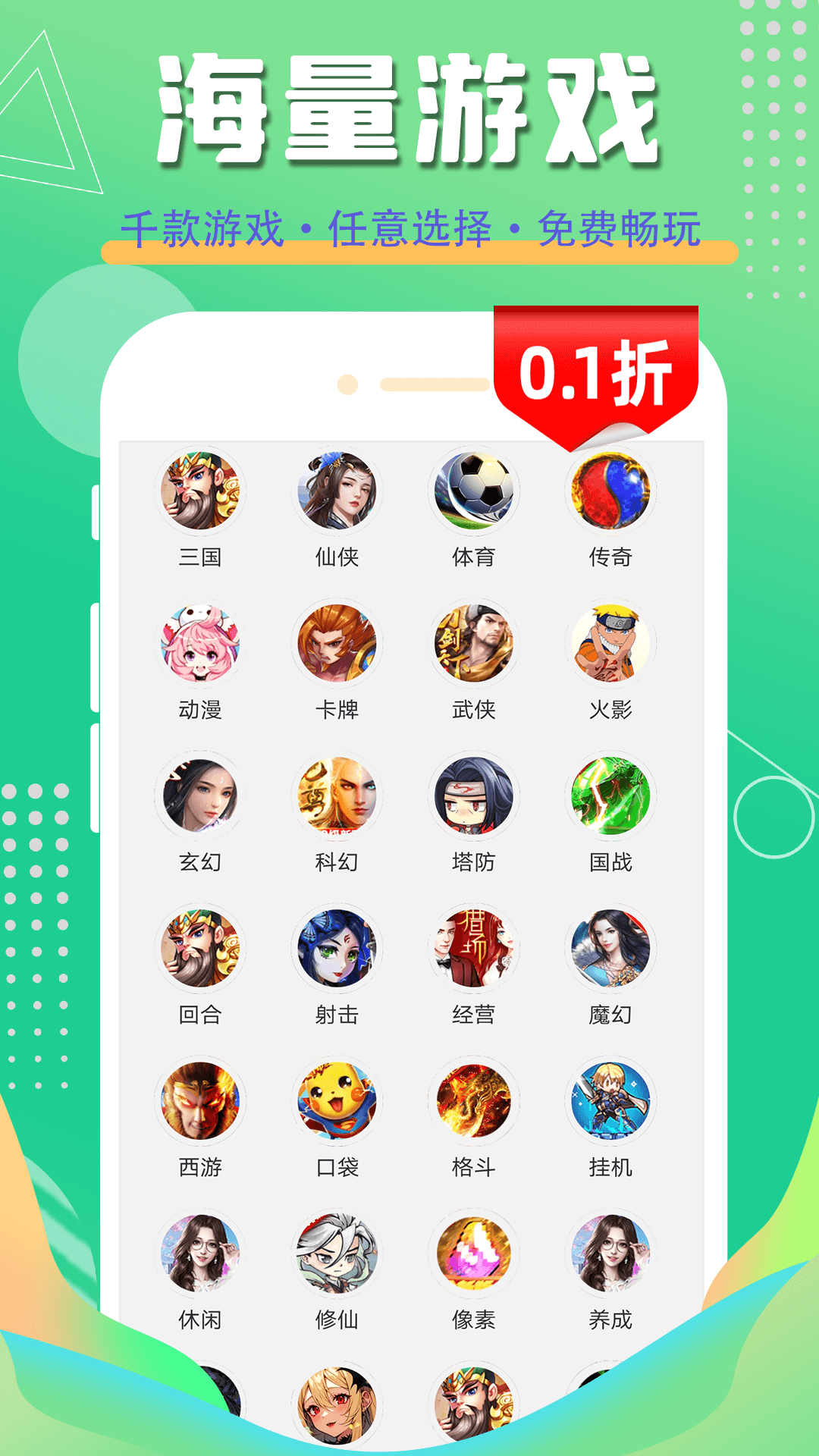 1折游戏盒截图4