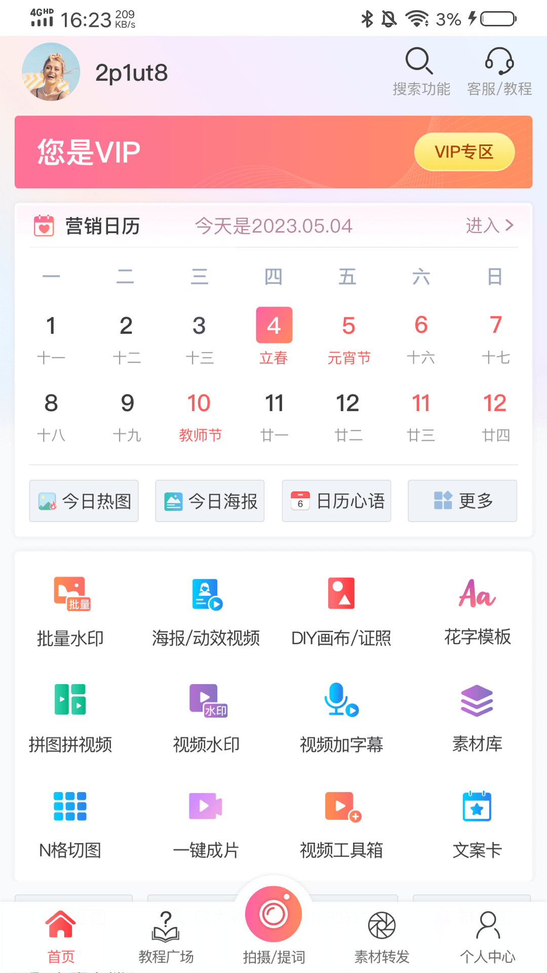 微脉水印截图1