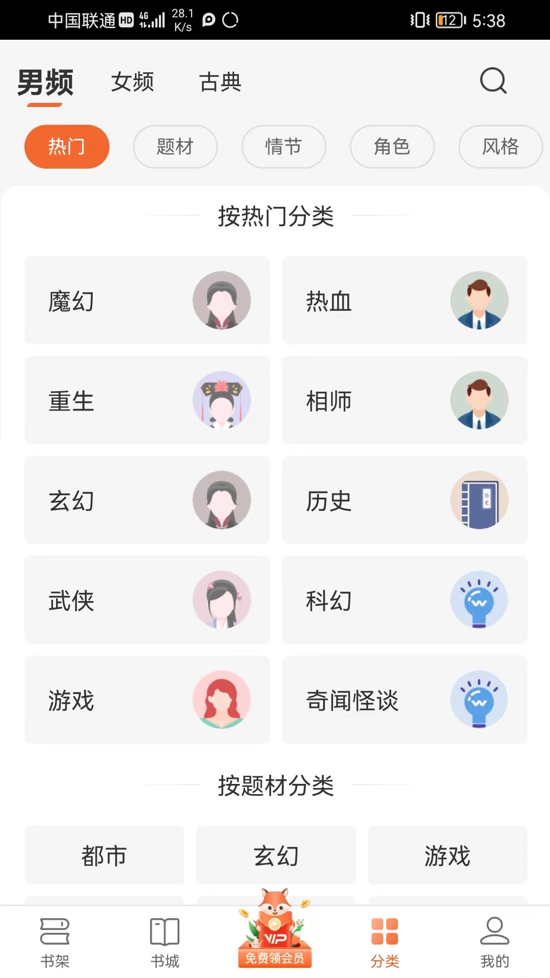 丘狐小说截图4