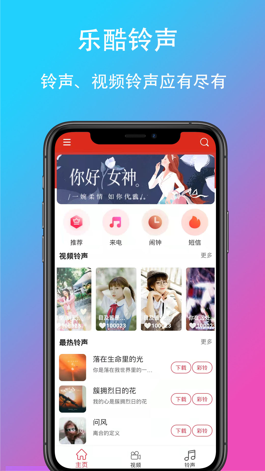 乐酷铃声截图1