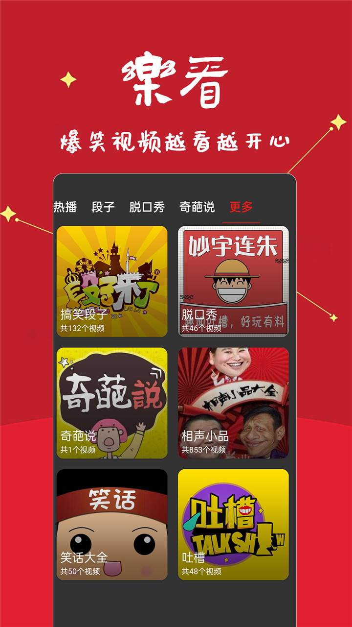 笑话段子截图3