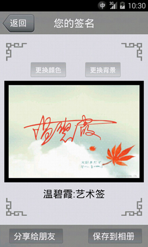 艺术签名截图3