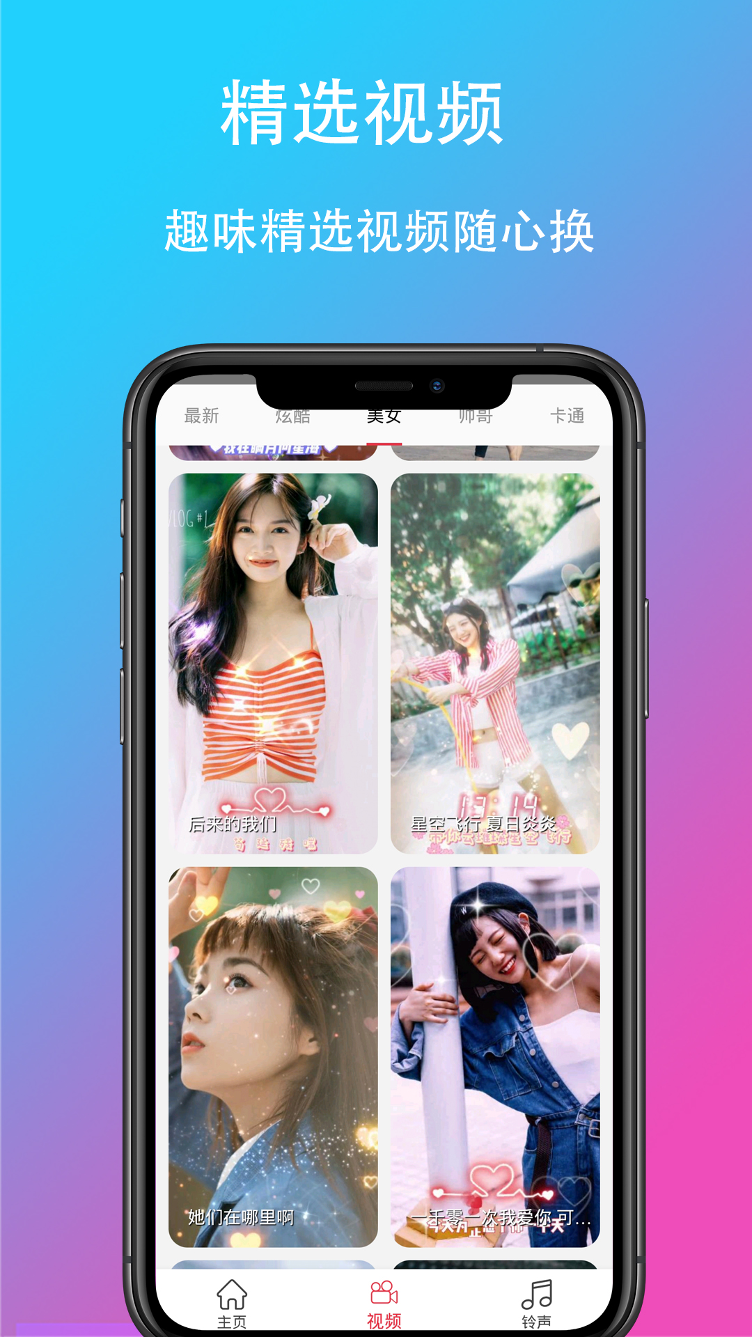 乐酷铃声截图3
