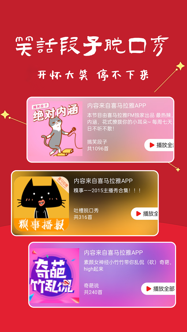 笑话段子截图4