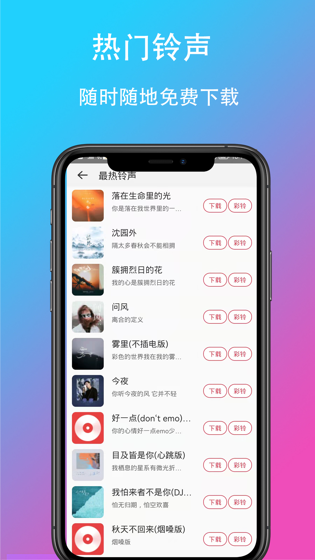 乐酷铃声截图4