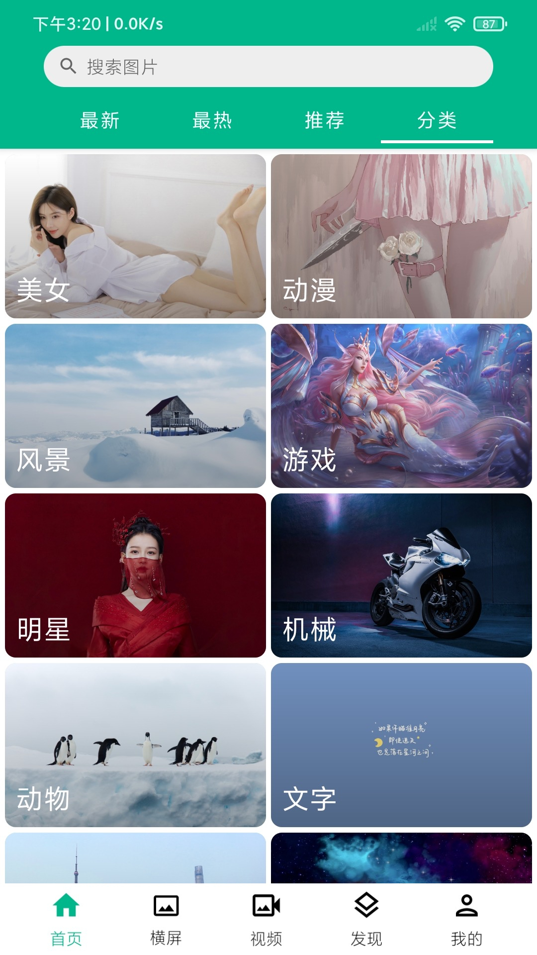 心悦壁纸截图2