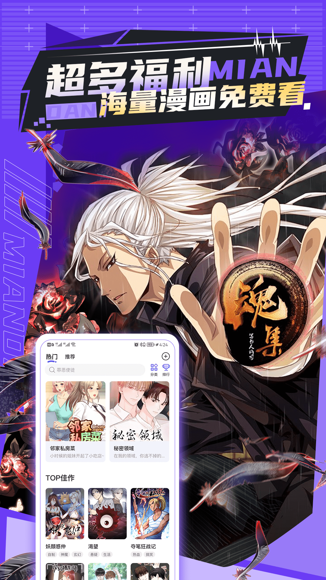 免单漫画截图2