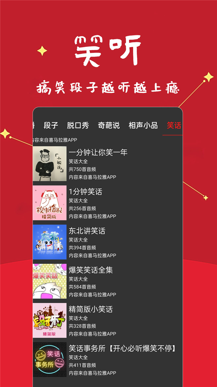 笑话段子截图2