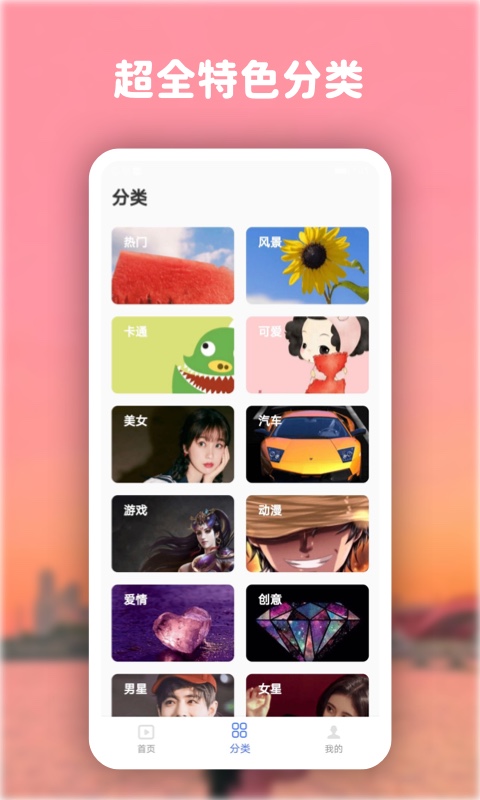高清动态壁纸大全截图3