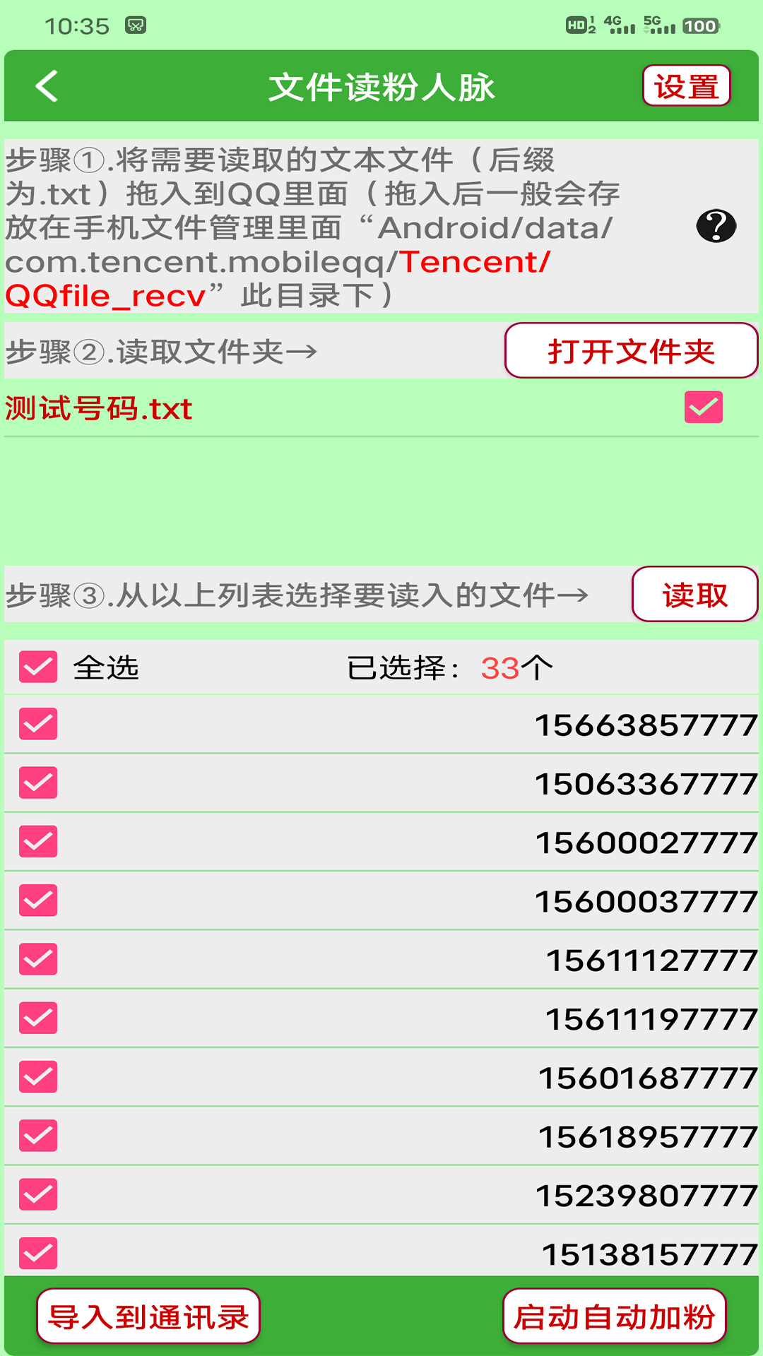 微商加友神器截图3