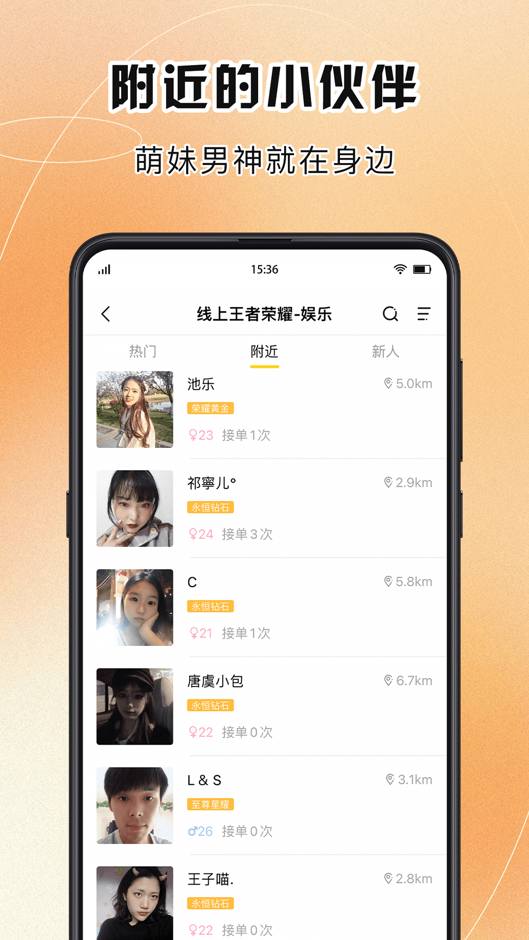 买萌陪玩截图3