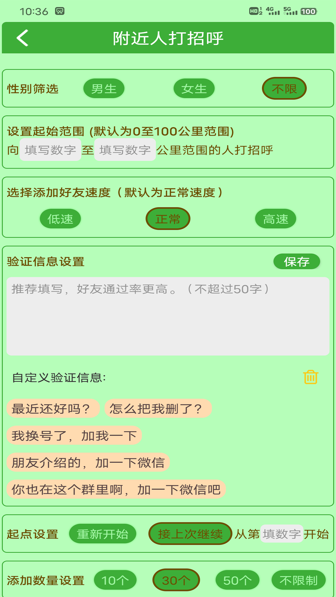 微商加友神器截图5