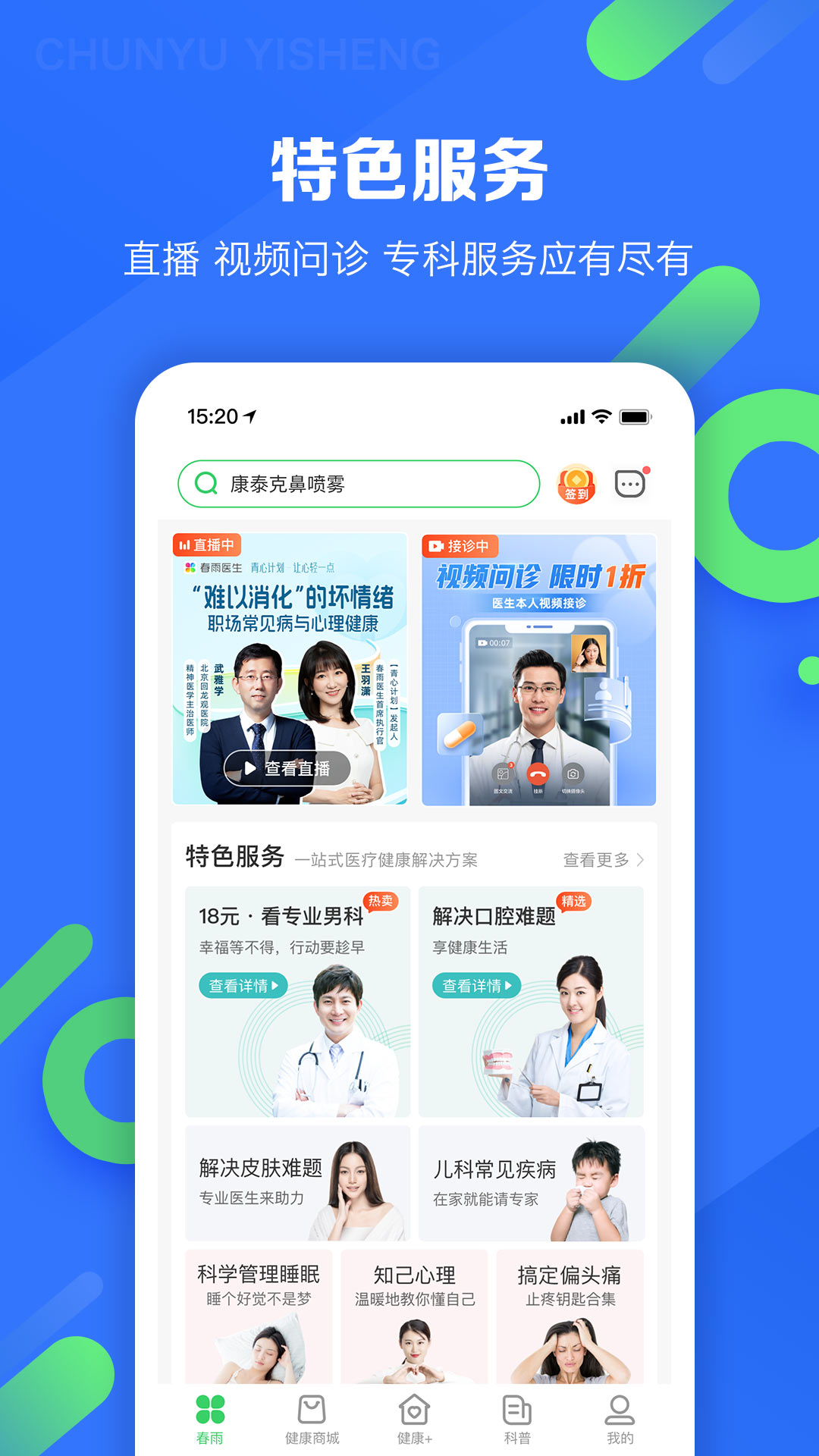 春雨截图2