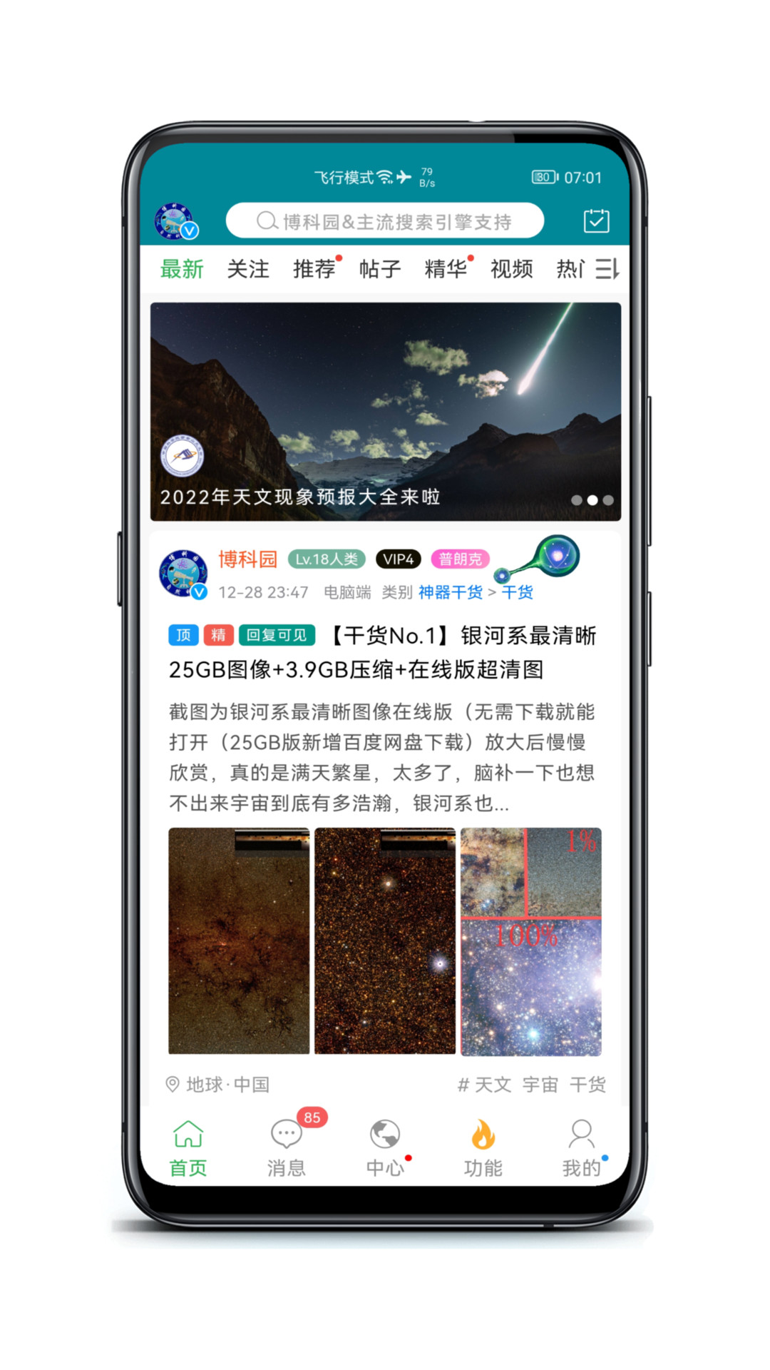 博科园下载_博科园ios版下载-0
