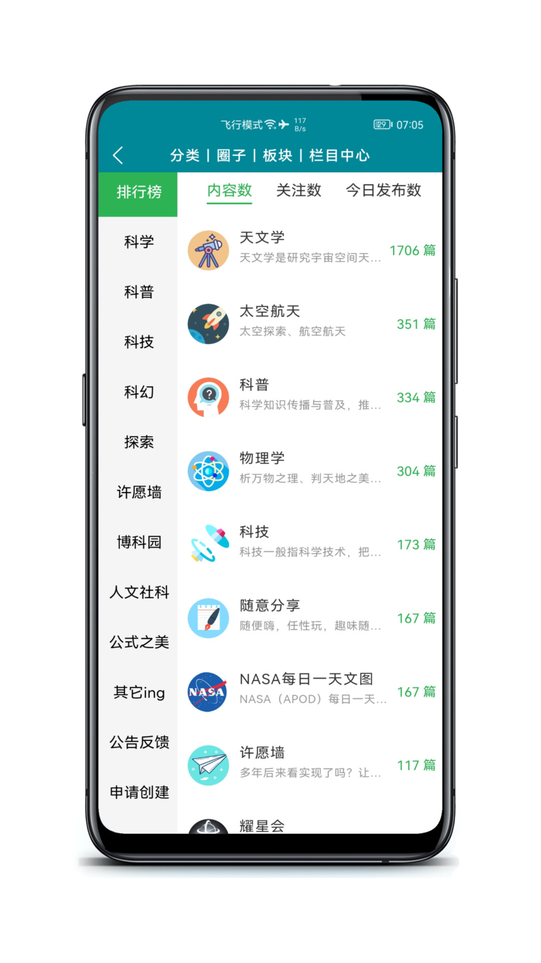 博科园下载_博科园ios版下载-3
