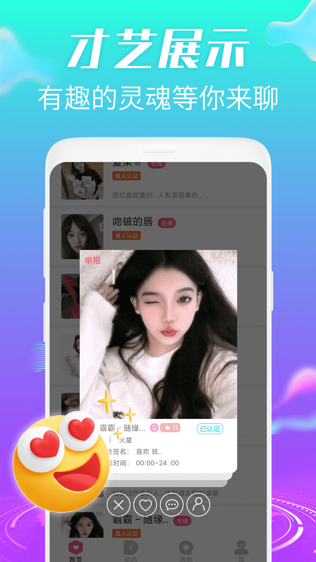 羞恋夜聊截图