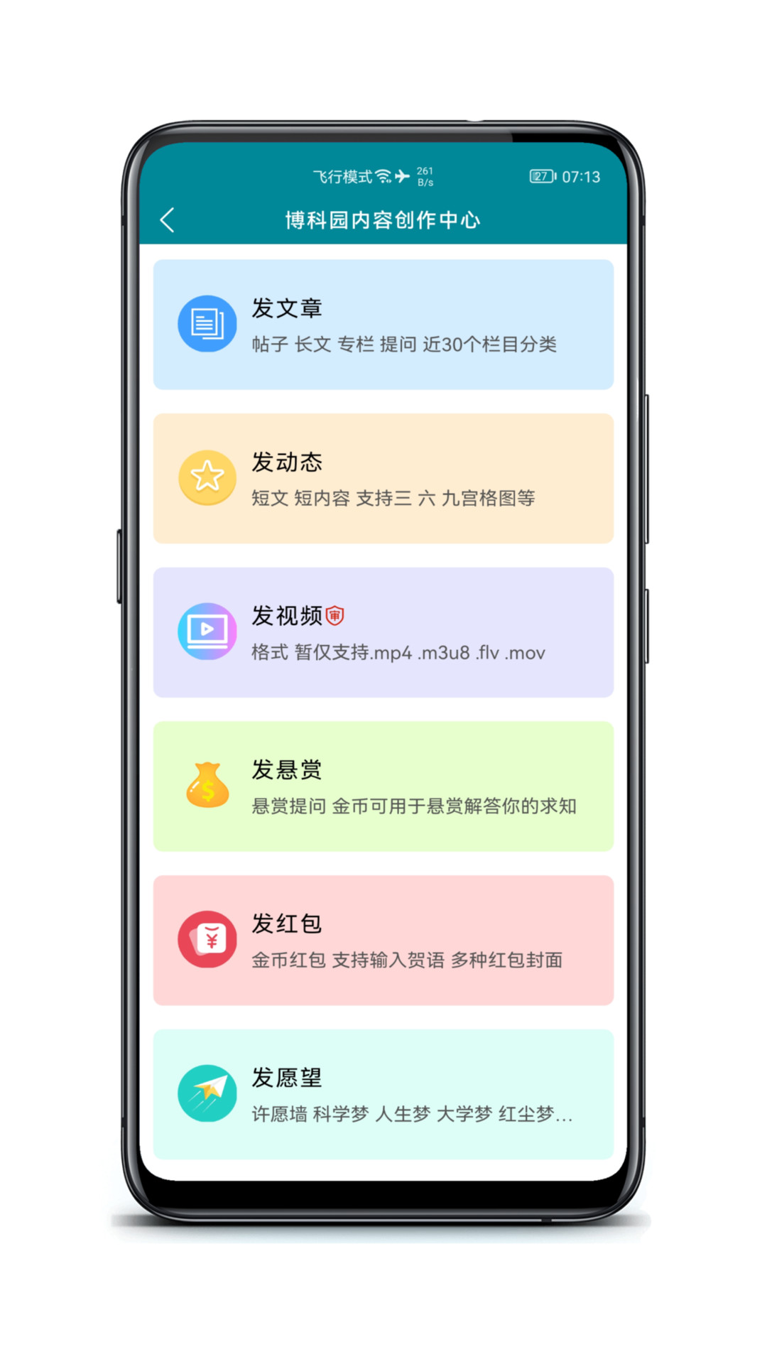 博科园下载_博科园ios版下载-4