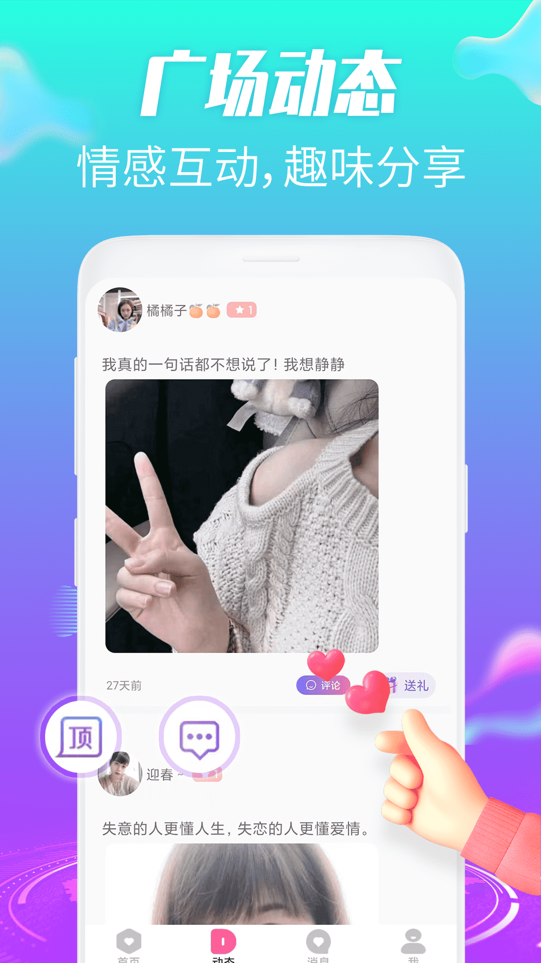 羞恋夜聊截图