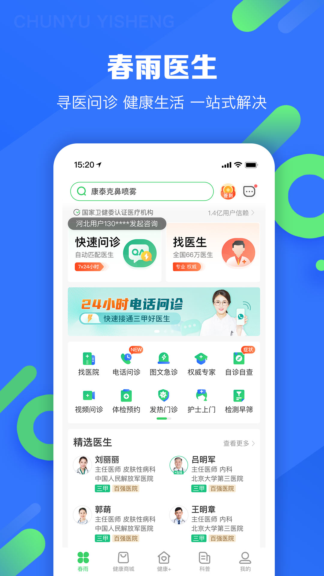 春雨截图1