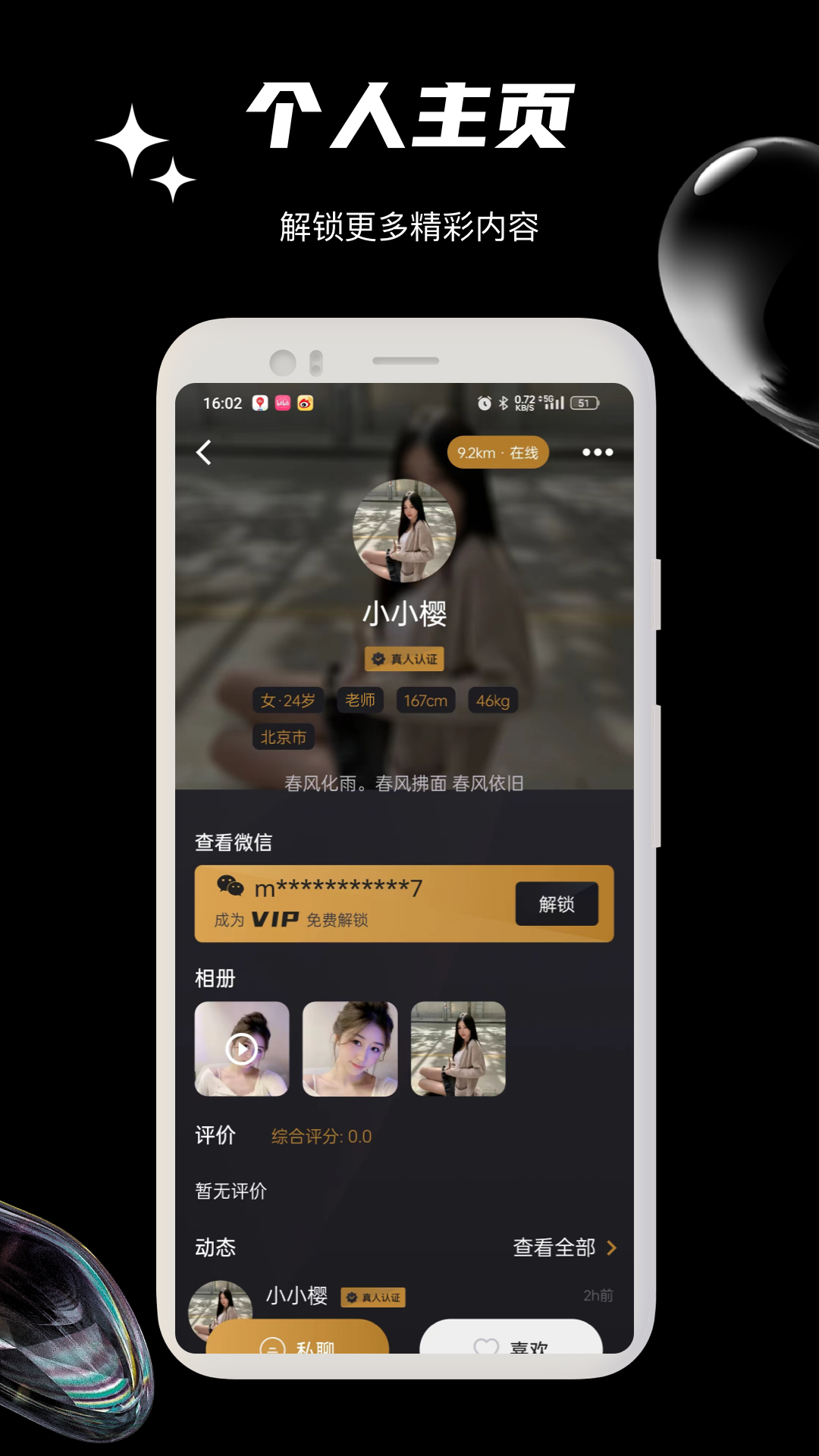 缘遇截图3