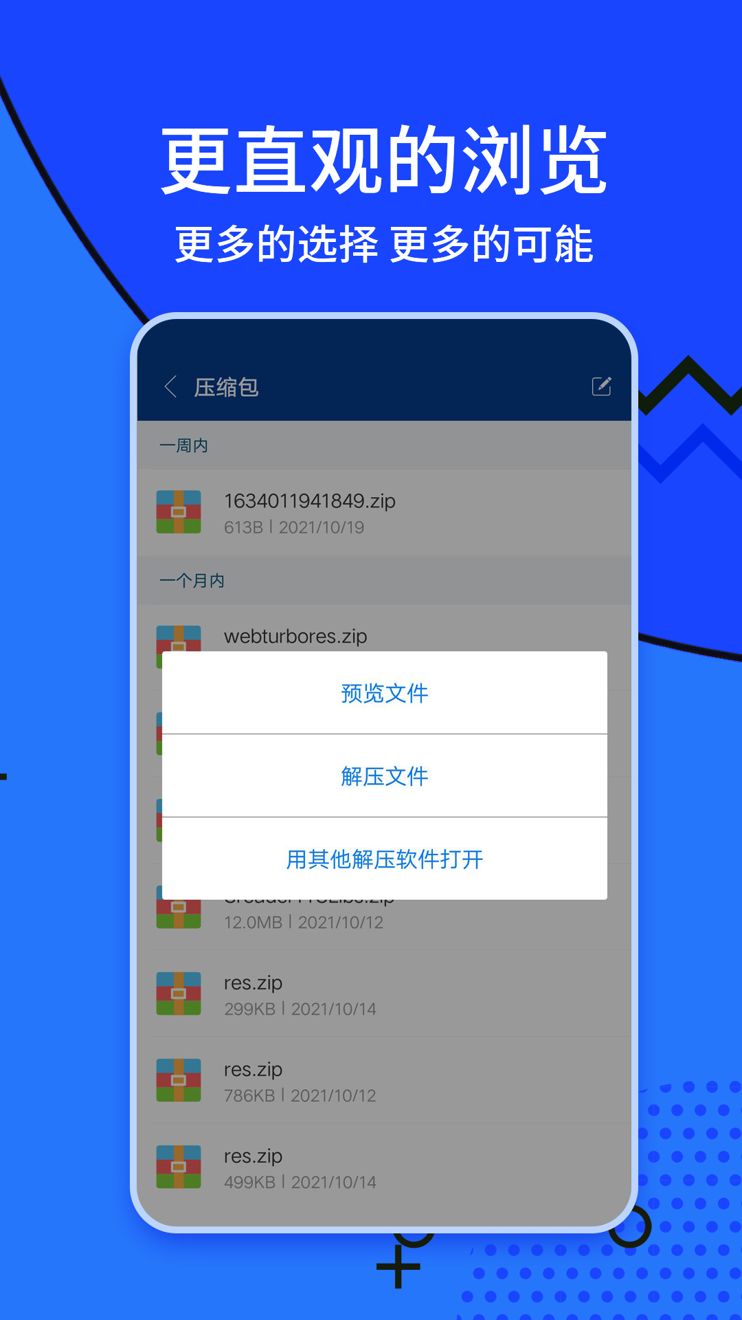 zarchiver解压缩截图4