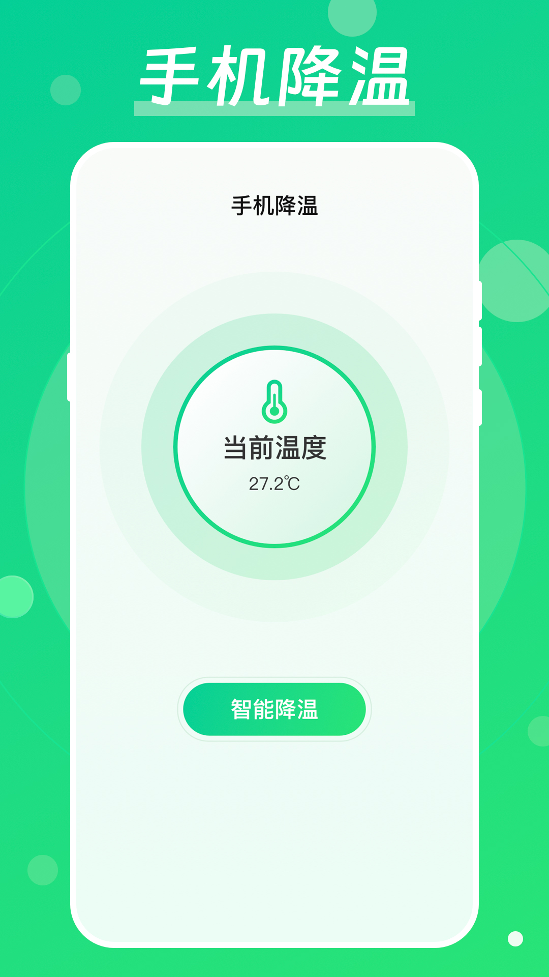 手机降温截图