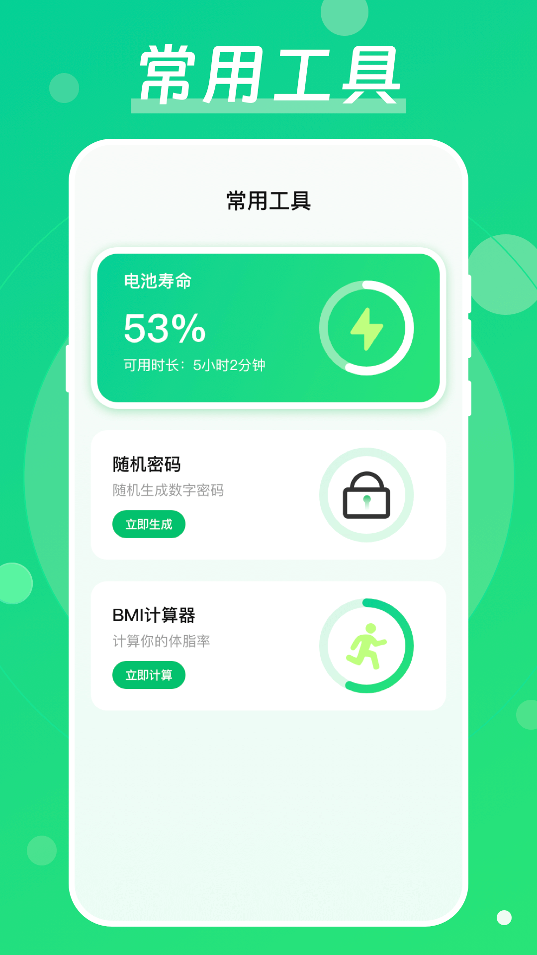 手机降温截图