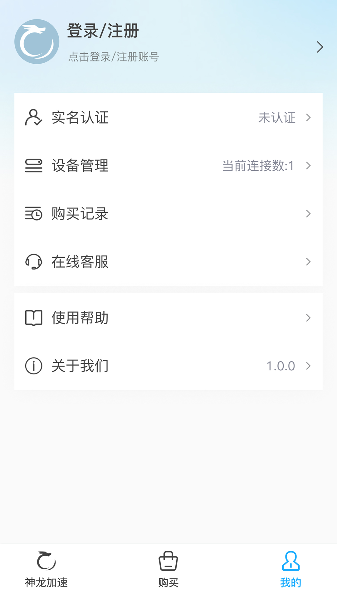 神龙加速截图3