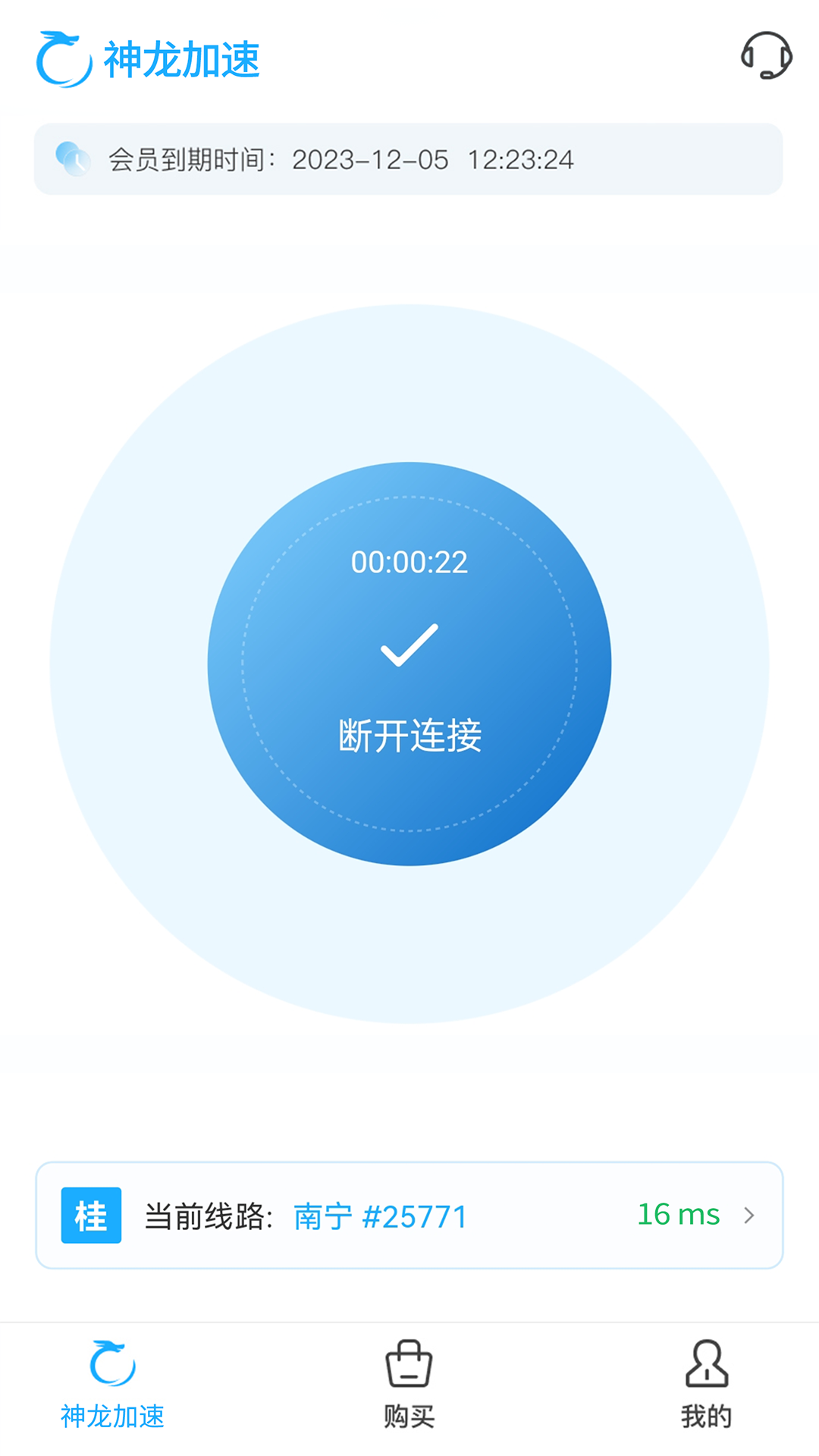 神龙加速截图2