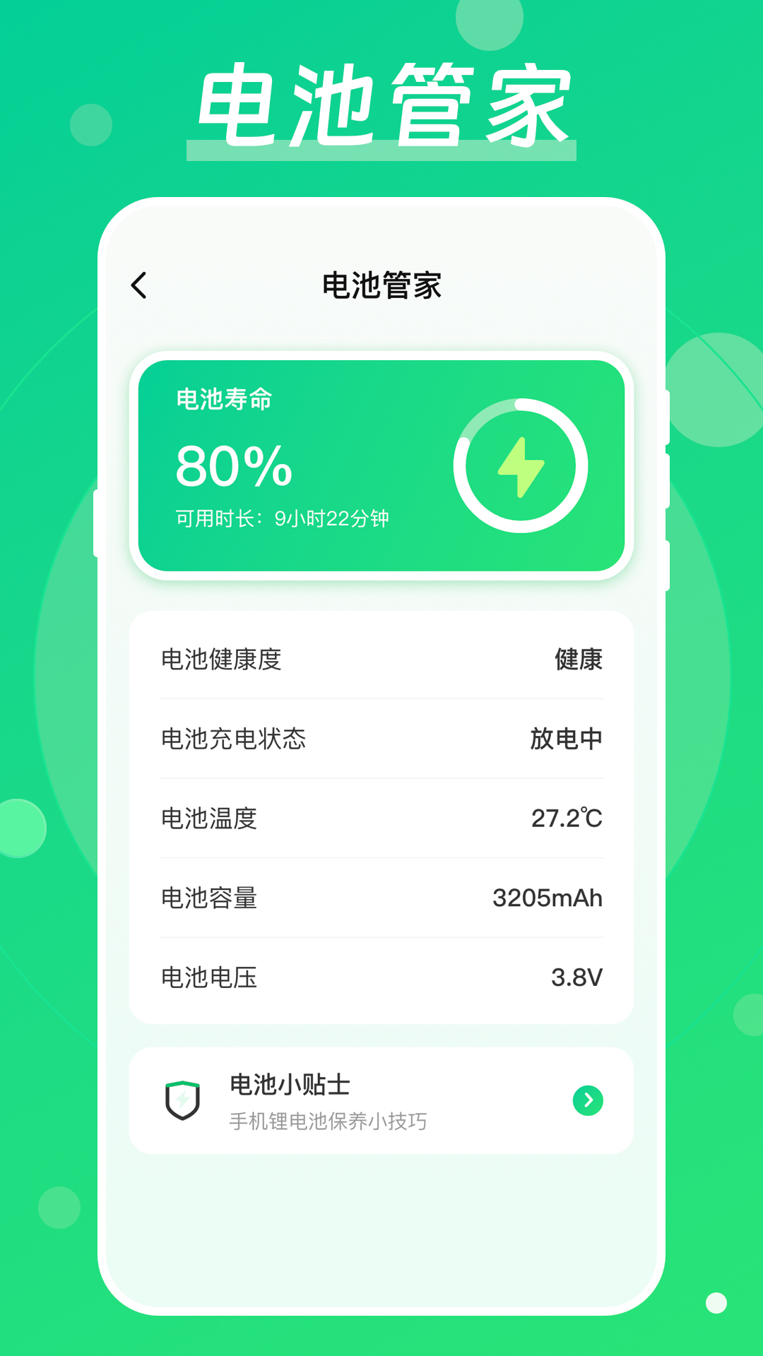 手机降温截图