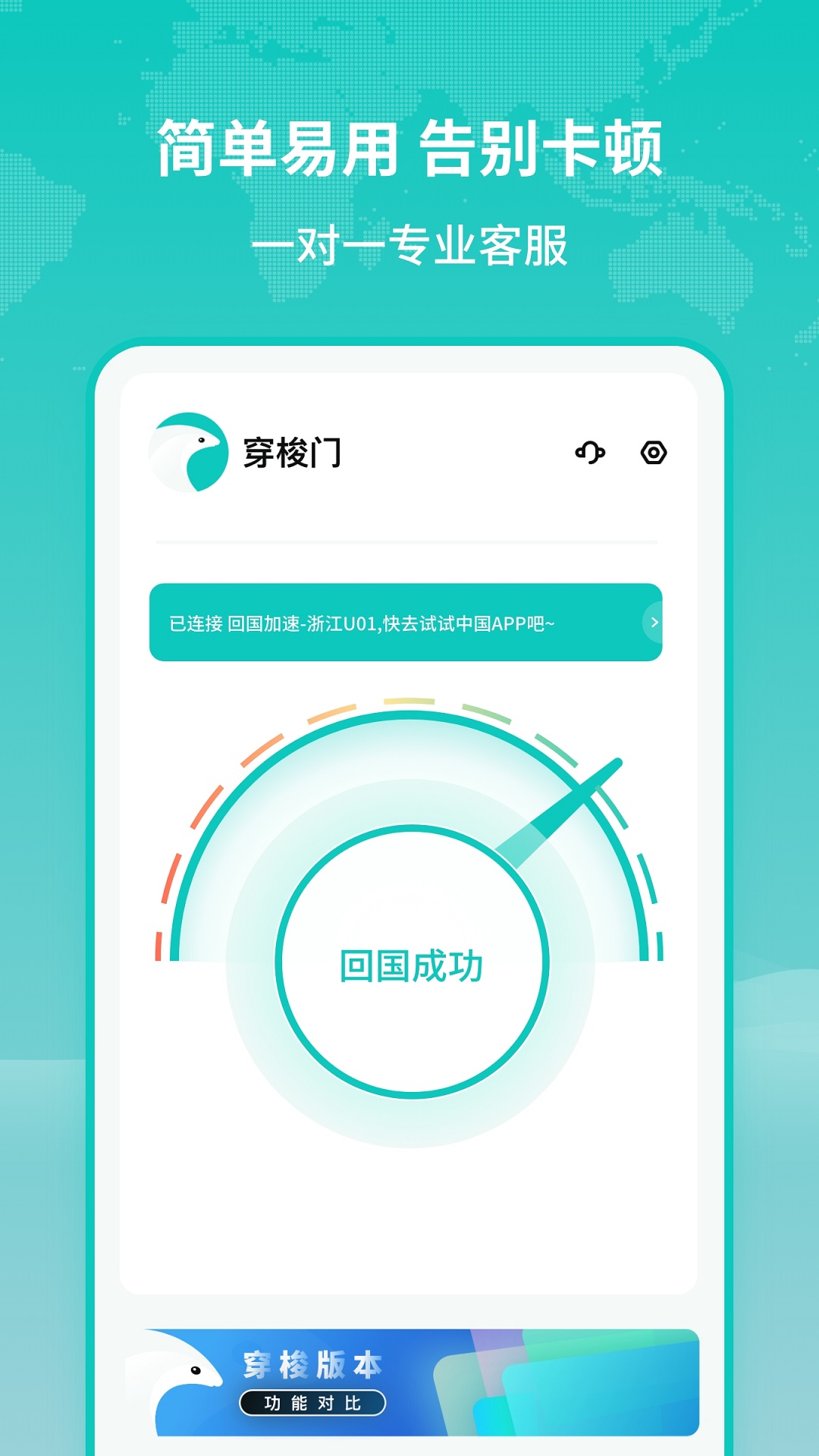 穿梭门