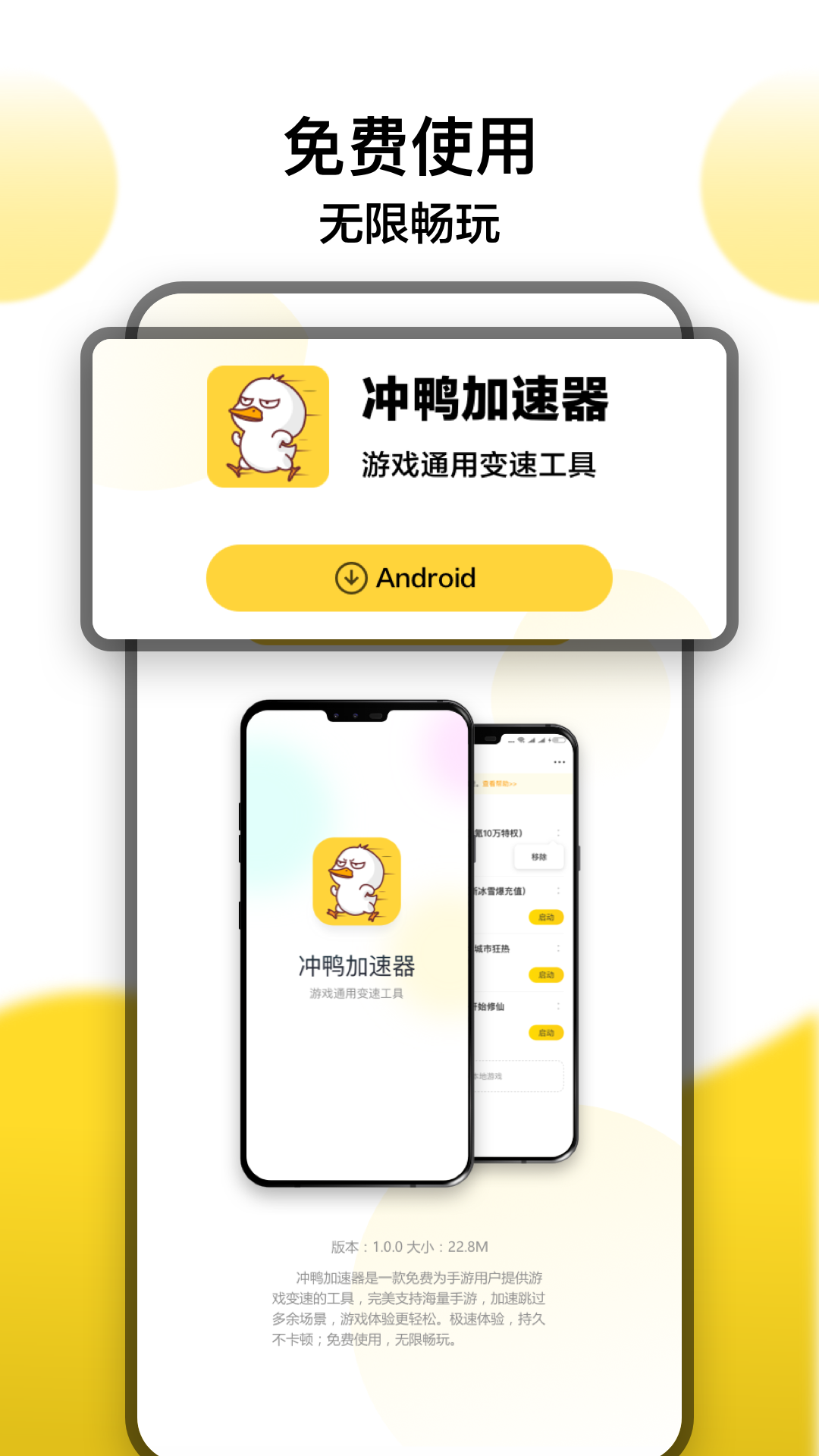 冲鸭变速器截图4