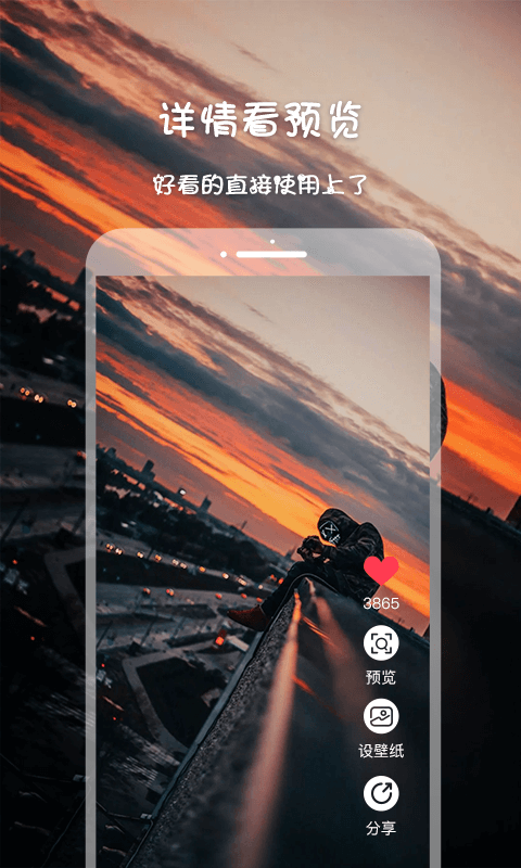 高清壁纸截图3