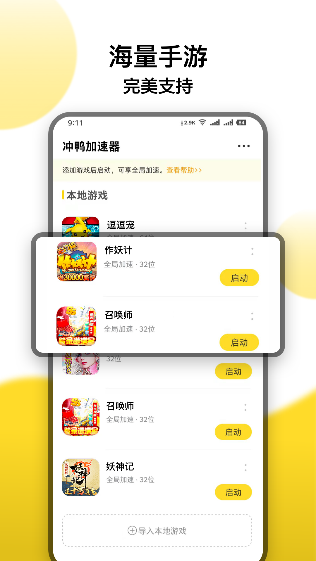冲鸭变速器截图2