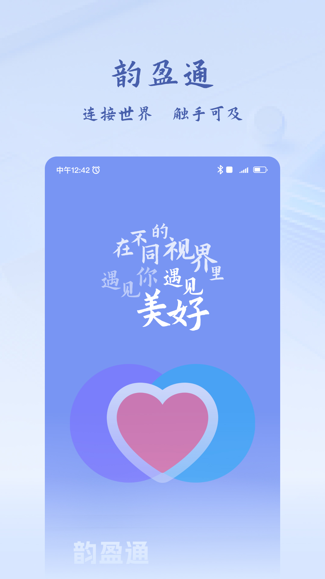 韵盈通截图