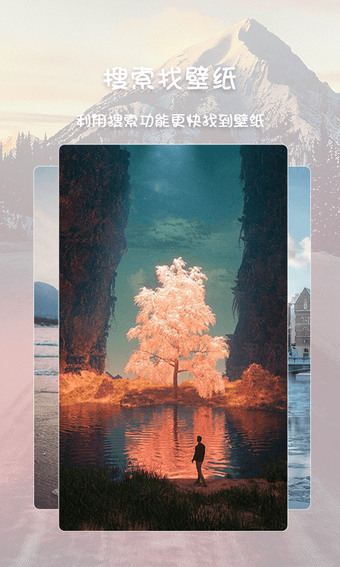 高清壁纸截图2