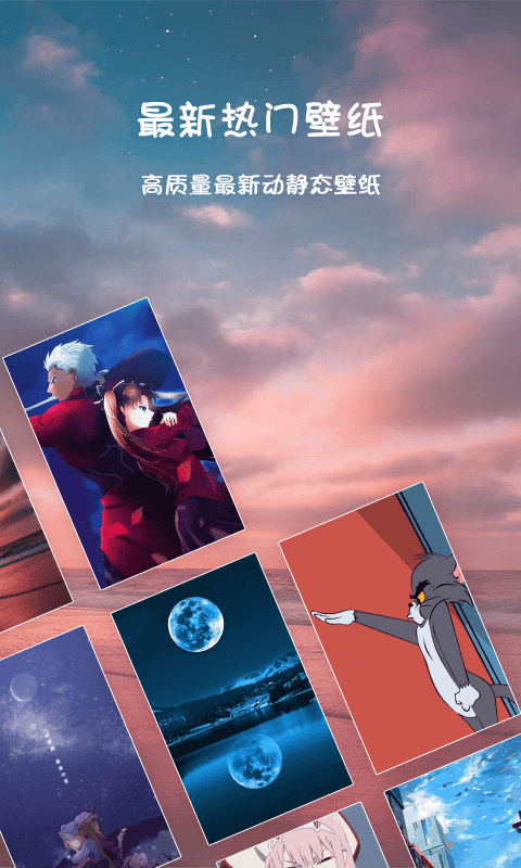 高清壁纸截图1