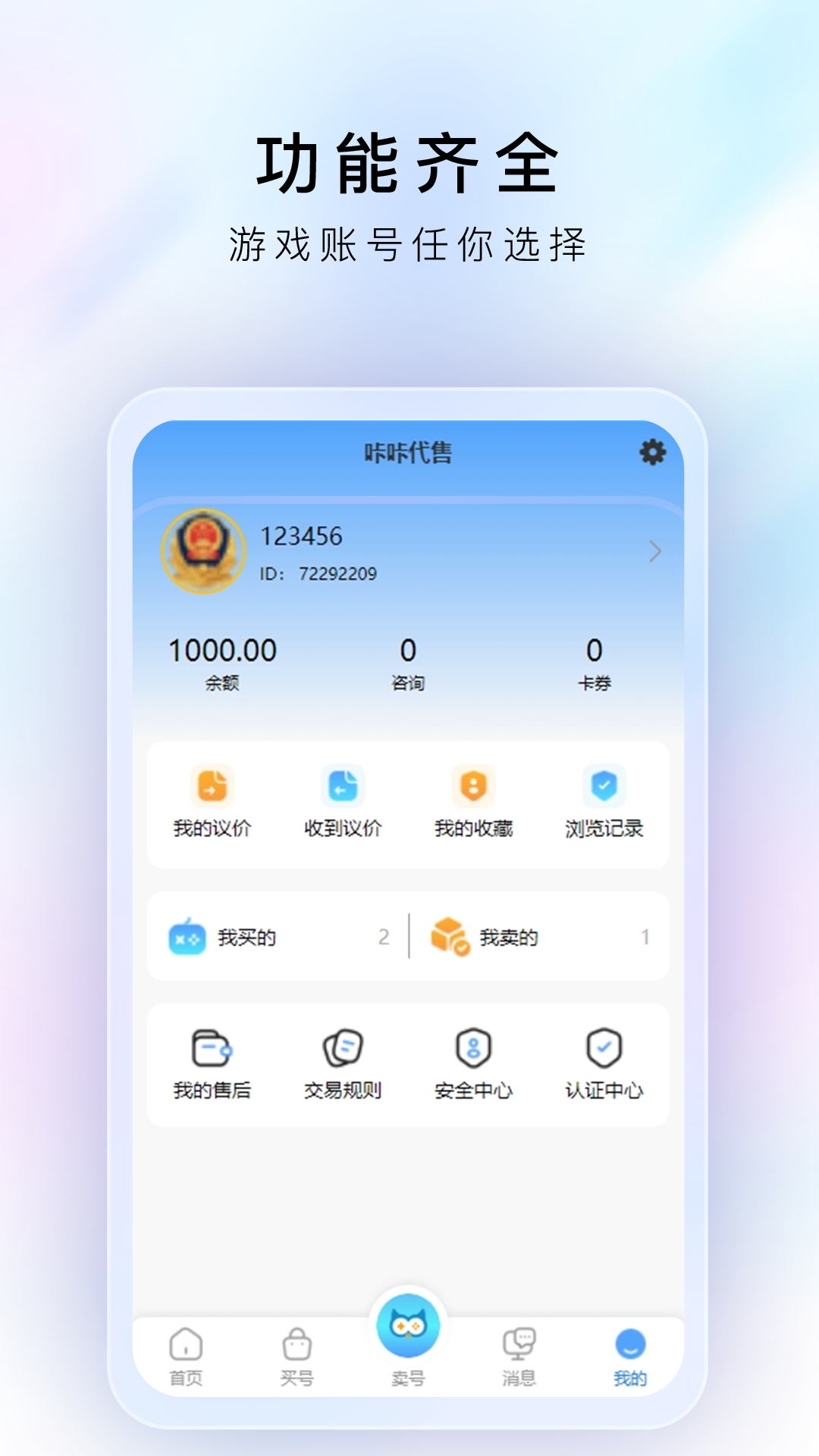 咔咔代售截图1