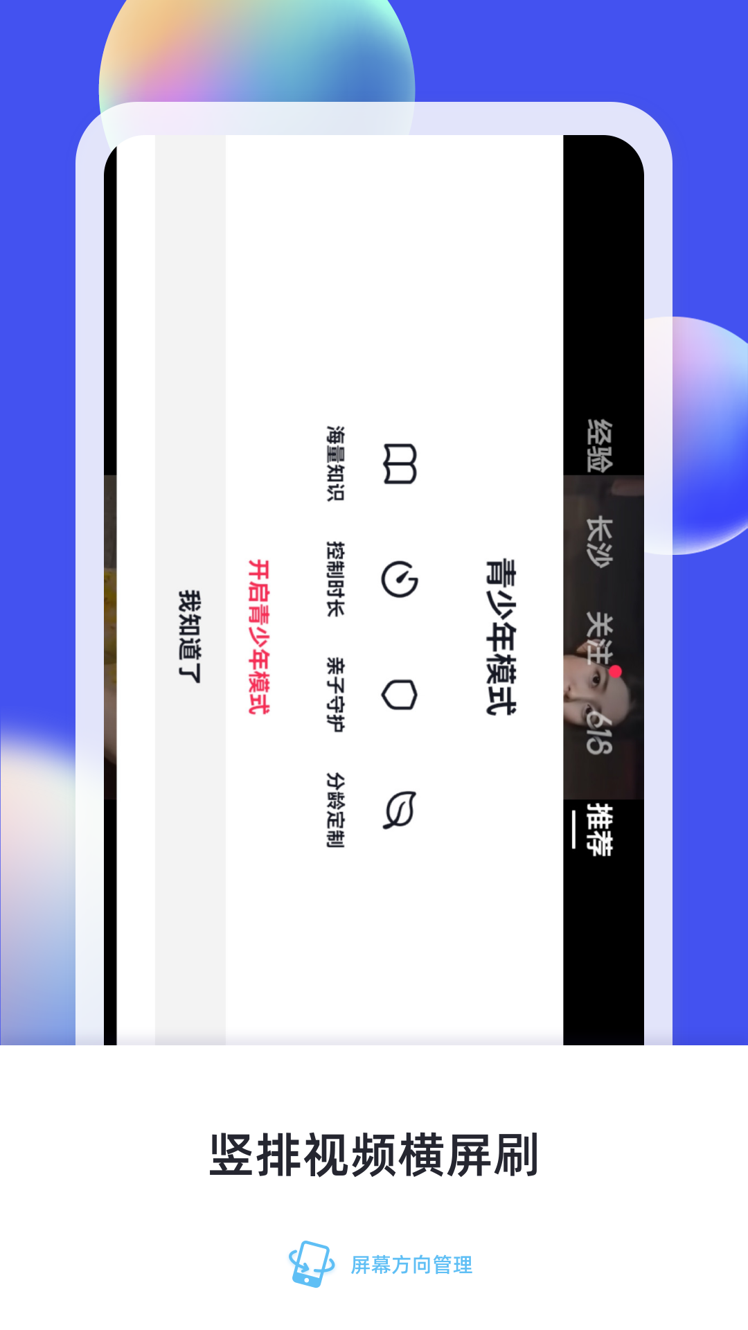 屏幕方向管理截图4