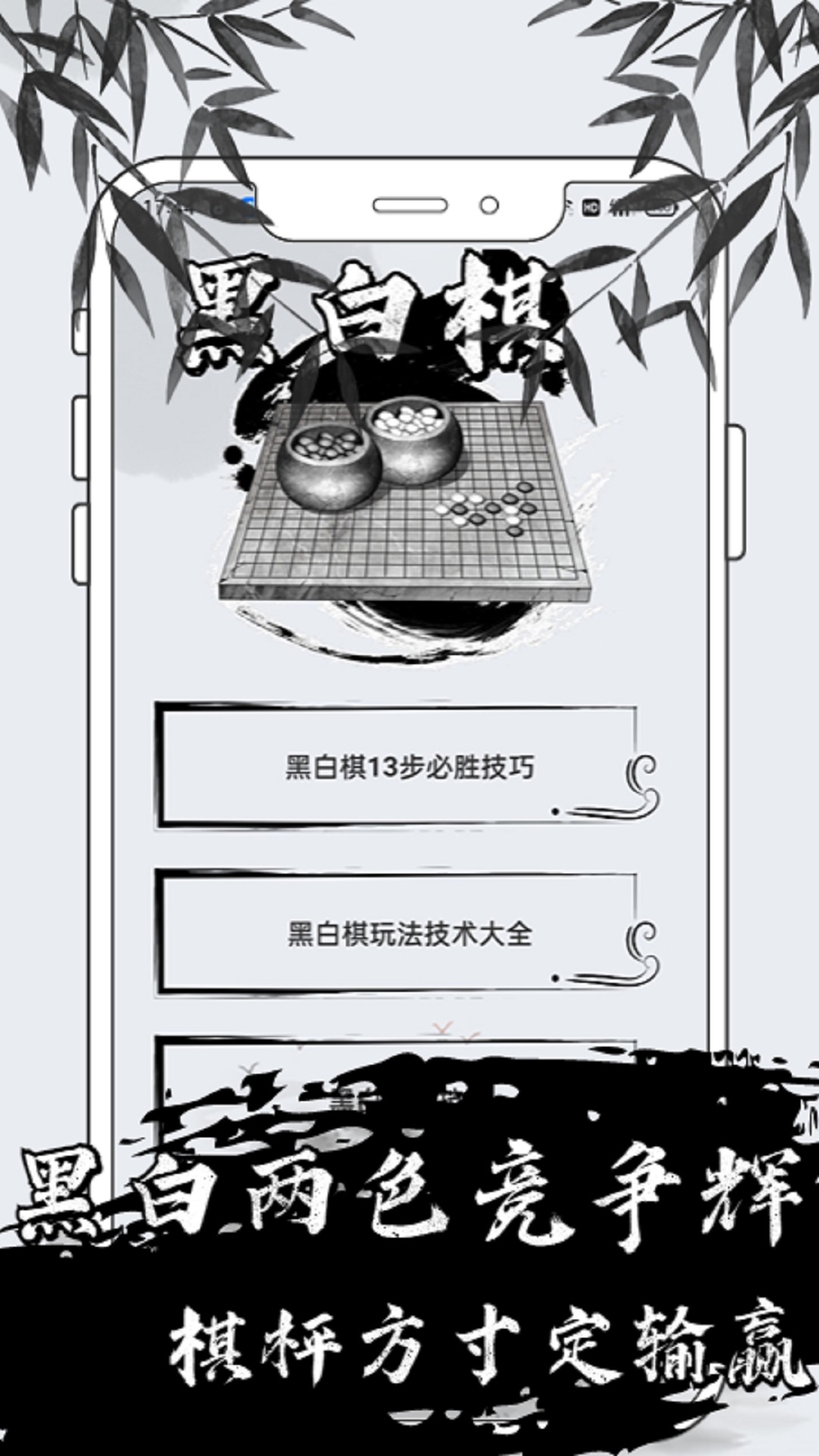 黑白棋对战截图