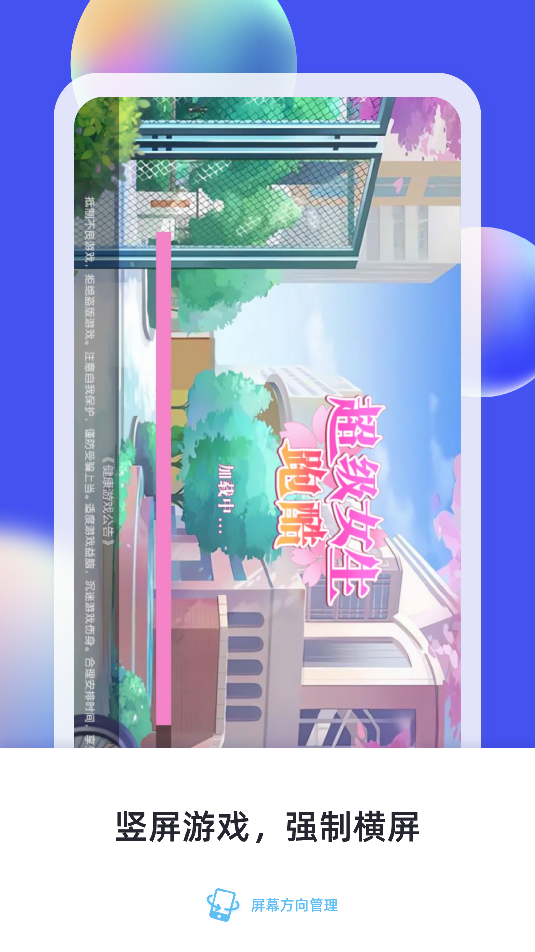 屏幕方向管理截图5