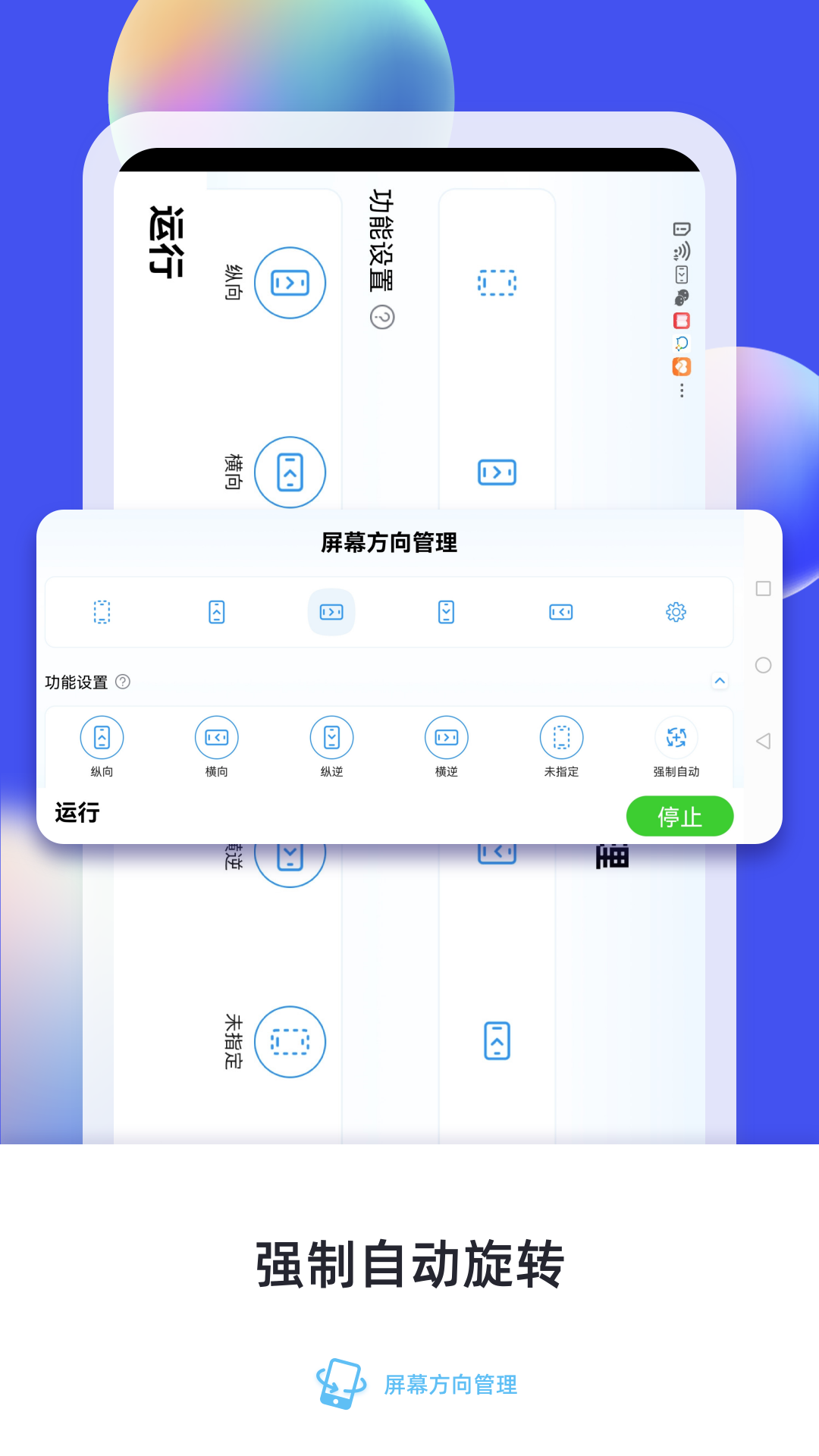 屏幕方向管理截图2
