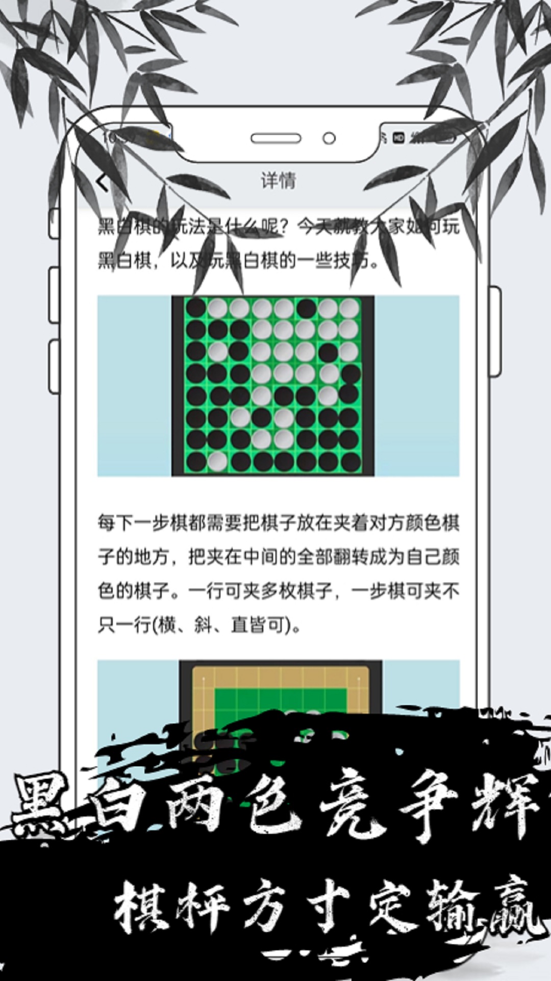 黑白棋对战截图