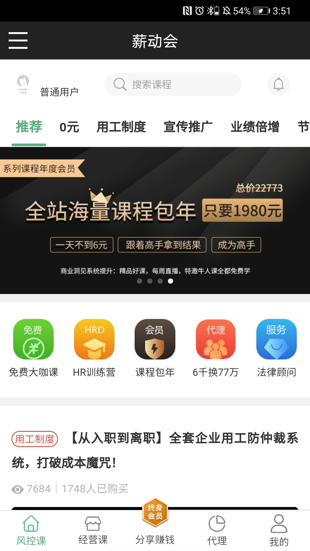 薪动会截图1