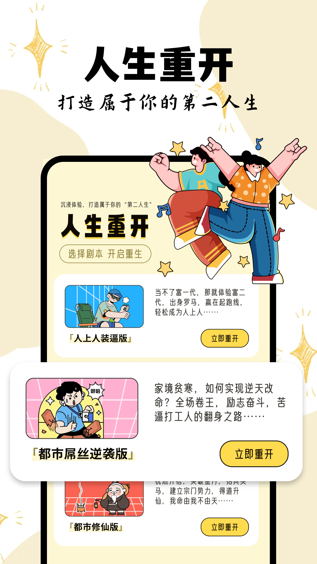 人生模拟测试下载_人生模拟测试正式版下载-0
