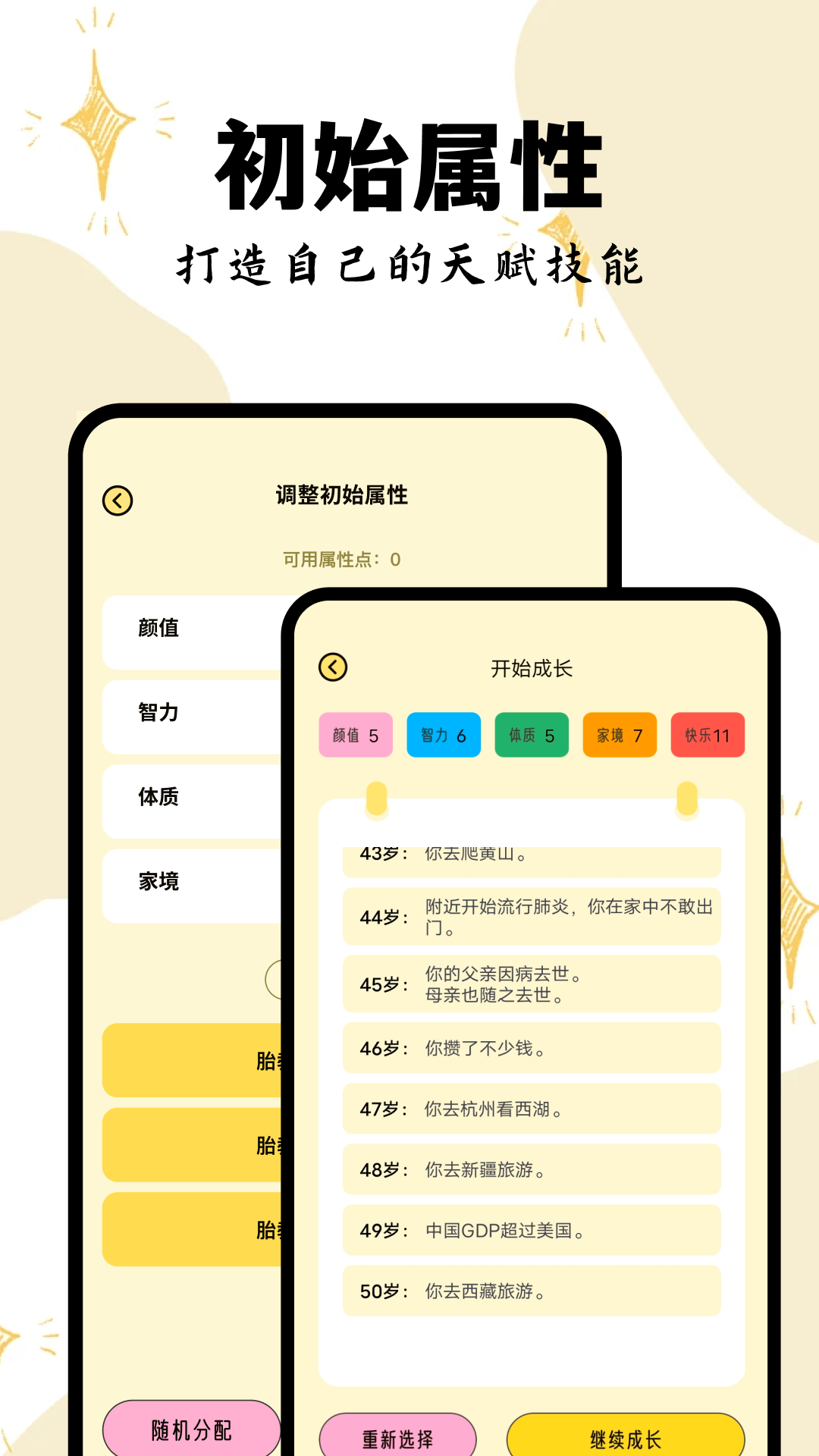 人生模拟测试下载_人生模拟测试正式版下载-1